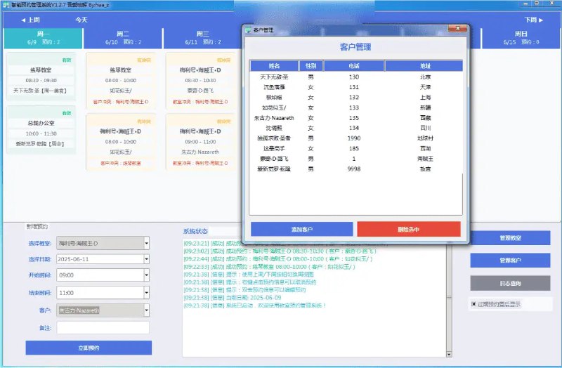名称：智能预约管理系统 v1.2.7 电脑版描述：“智能预约管理系统”是一款专为单机环境设计的预约管理工具，旨在帮助机构高效管理客户预约信息