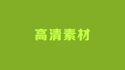 名称：顶级AE视频素材描述：内含火焰爆炸、光线照射、光效转场、玻璃镜面反光等多类别超高清动态视频制作素材，满足你的创作需求