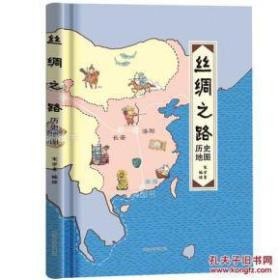 名称：《中国历史地图》以漫画形式风趣讲明王朝更迭[pdf]描述：《中国历史地图 》是一本关于中国古代历史的人文知识类手绘图画书