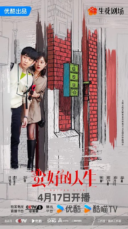 名称：蛮好的人生 (2025) [更至20集][60fps]·描述：三十九岁的保险从业人员胡曼黎在以为自己即将迎接人生巅峰之时，却同时失去了婚姻和工作