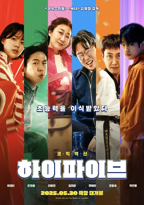 名称：超异能特攻 Hi-Five (2025) 李在仁 / 安宰弘 / 罗美兰 / 金熙元 / 刘亚仁 / 吴正世 / 朴珍荣 1080p内嵌韩语中字  【韩影】描述：讲述从超能力者那里接受脏器移植后，拥有不同超能力的5名平凡人与另一名超能力器官移植者展开对决后发生的故事链接：
