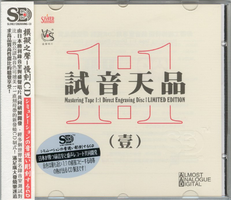 名称：模拟之声慢刻CD《试音天品1》日本母盘[低速原抓WAV+CUE][1.1G]描述：0TakMBacAnTrMOnMorTime【英文男低音】0千言万语【国语甜美女声】0CallaWenAway【英格纯音乐】0在那遥远的地方【粤语男声】0BesamMuch热情相拥【英文男低音】0是谁在敲打我疲惫的心【女声】0寂静的天空【天籁女声】0天堂【人男声】0阿姐鼓【天籁女声】1三个人的晚餐【人女声】1酒红色的心【日男声】1BridgOveTrouble恶水上的大桥【英文男声】1赛马【二胡】1鼓怪【低音鼓王】1紫竹调【琵扬柳琴】1BrotheLoui劳拉兄弟【ModerTalkin摩登语录】链接：