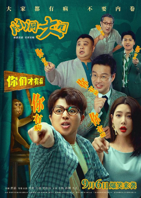 名称：脑洞大开（2024）1080p 流媒体 偷跑版描述：人类的大脑只开发了10%，如果被100%激活，将会如何？生活中屡遭不顺的蔡遥总是幻想能够撞上改变自己命运的奇遇，一次偶然事故，他实施颅骨穿孔引流术后意外出现了奇迹，潜在的脑能量得到大幅激活，获得了超能力，脑容量扩容、无限钞能力、隔空读心术、大乐透收割机，其生活顿时发生了巨变，迎接他的则是一幕幕啼笑皆非的故事……链接：