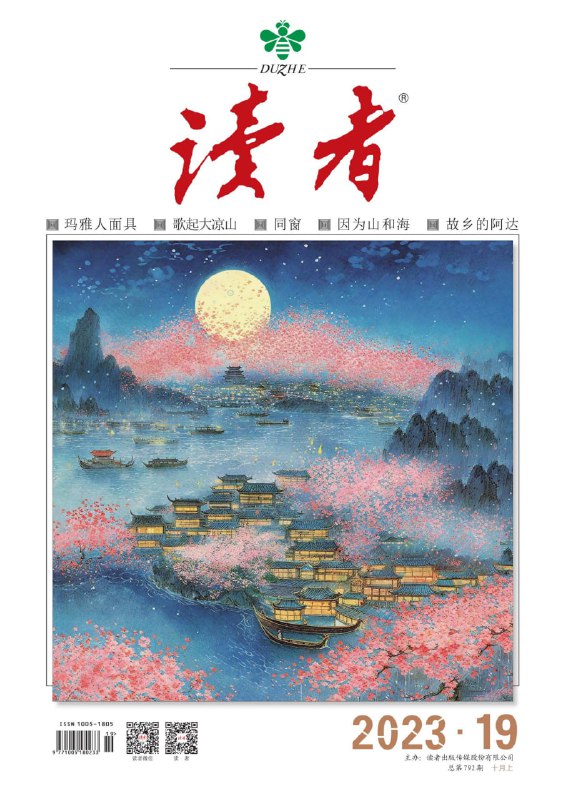 #夸克云盘联合投稿#夸克云盘发布频道资源名称：【PDF+图片】《读者》杂志2023年第19期描述：【PDF+图片】《读者》杂志2023年第19期链接:  