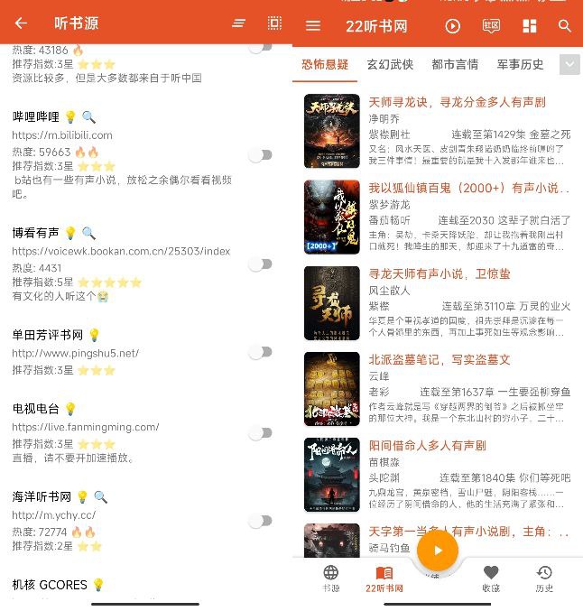 名称：我的听书2.5.3 类似阅读的源管理听书app 描述：集成多个听书源的Android应用，提供真人朗读的有声小说，支持书源自定义、收藏管理、历史记录和上次播放提示，懒人听书必备