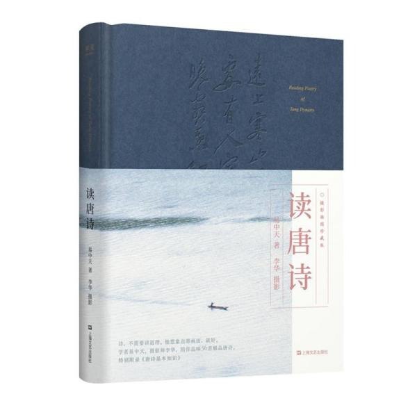 名称：《易中天读唐诗》解读心目中56首极品唐诗 谈意境 讲故事 品格律[pdf]描述：诗人都是天生的摄影家