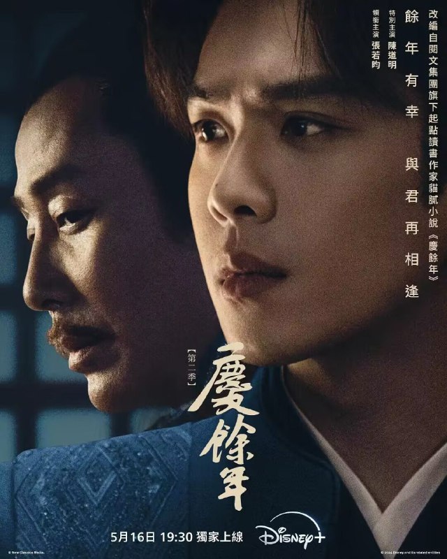 资源标题：庆余年 第二季 (2024) 迪士尼高码版 更08资源描述：故事讲述了一个身世神秘的青年范闲，历经家族、江湖、庙堂的种种考验与锤炼，他秉持正义、良善，开始了新的人生征途，继续书写出这段不同寻常又酣畅淋漓的人生传奇