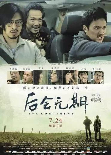 名称：后会无期 (2014) 4K 高码描述：故事开始于虚构的中国最东边的小岛“东极岛”，智力低下的青年胡生（高华阳 饰）讲述了关于他的两个哥们儿——马浩汉（冯绍峰 饰）和江河（陈柏霖 饰）的故事