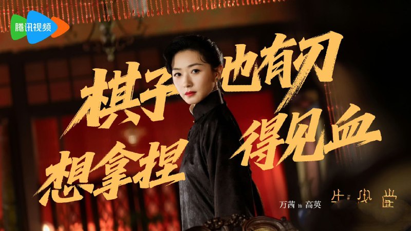 名称：朱雀堂(2025)【4K 更新22】【国语中字】描述：风云际会，大上海暗流涌动，热血志士，朱雀堂集结过招，勘破真相，究竟能否在滔天势力中力挽狂澜？链接：
