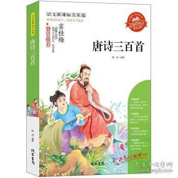 名称：《唐诗三百首》国学无障碍阅读[epub]描述：唐代是中国古代诗歌发展的鼎盛时期，唐诗是世界文学宝库中一颗亮眼的明珠