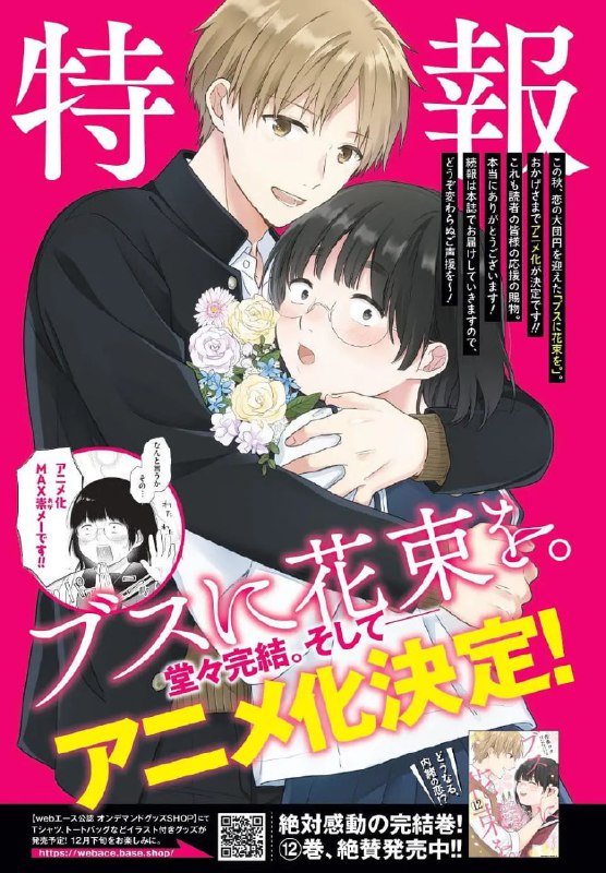 名称：为丑女献上花束 (2025) 1080P高清 动画 日语中字描述：　　像少女漫画里那种酸甜的恋爱，肯定不会降临到我身上……因为我是对自己的外貌没有自信、不受欢迎的女高中生田端花