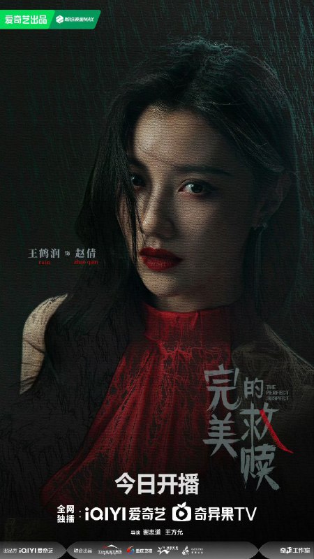 名称：完美的救赎(2025)【4K 更新10集】【国语中字】描述：改编自陈研一的新社会派悬疑小说《完美嫌疑人》，以一场看似完美的犯罪为引线，串出表象之下的人性“病态”，裹挟着孩童事件，反照出众生相