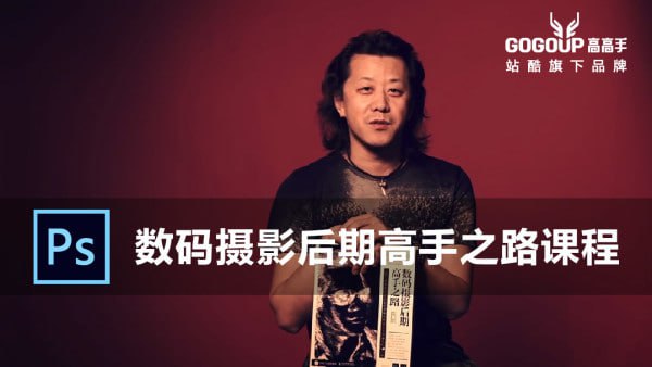 名称：李涛-数码摄影后期高手之路视频课程描述：这套由李涛老师精心打造的数码摄影后期系统教程，是摄影爱好者进阶为后期高手的完整学习方案