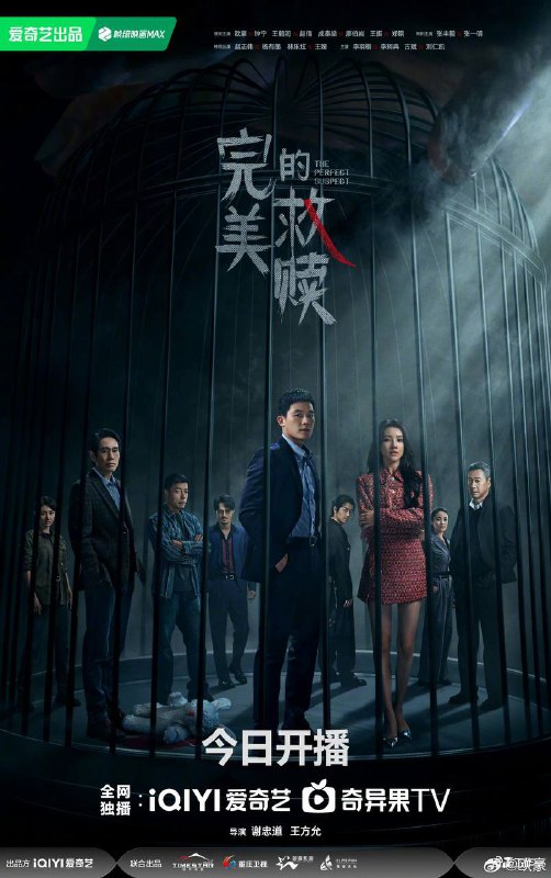 名称：完美的救赎 (2025)  4K高码率 更新至E06 已刮削描述：改编自陈研一的小说《完美嫌疑人》，以一场看似完美的犯罪为引线，串出表象之下的人性“病态”，裹挟着孩童事件，反照出众生相