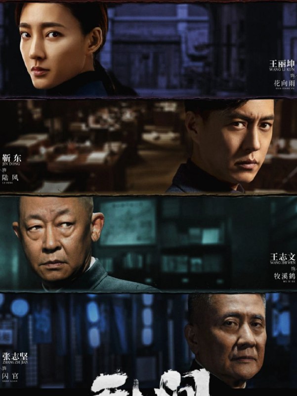 #夸克云盘联合投稿#夸克云盘发布频道资源名称：无间 4K&1080P 谍战剧描述：抗日战争中汪伪政权时期，自幼在孤儿院长大的陆风（靳东 饰）奉命进入76号卧底待命，却因为生性多疑的沈啸（奇道 饰）险些暴露身份，最终凭借高超的智慧成功卧底进入76号，成为最高级别的特工成员，却不想与曾经喜爱过的陈惜为敌，两个彼此相爱的人经历种种误会最终确定彼此身份，在几次秘密活动中相互配合，完成一系列秘密任务