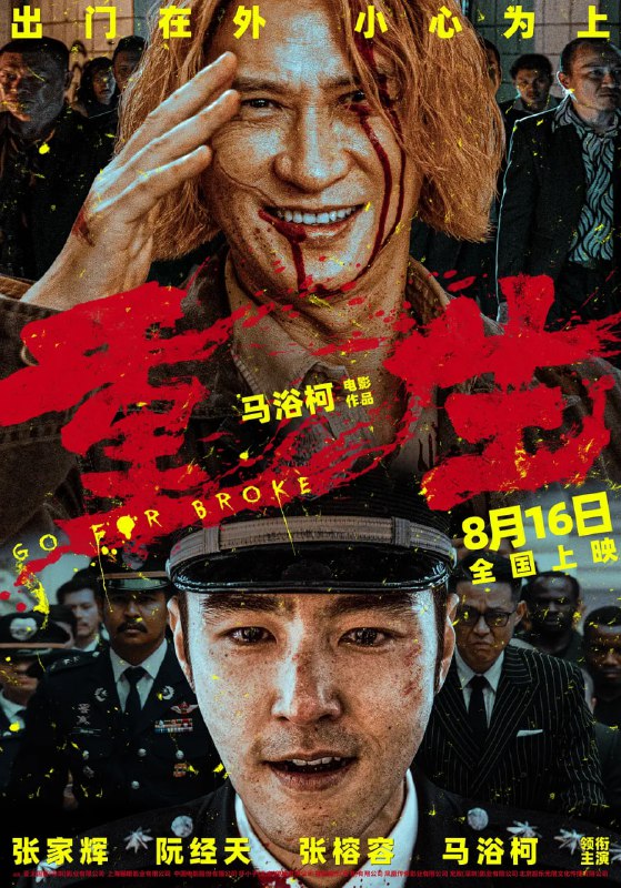 名称：重生 (2024) 4K/120帧/高码率 张家辉/阮经天 犯罪 [补链]描述：在隐蔽的缦城角落，利欲熏心的贩毒集团不择手段，致使无数人因沾染毒品而家庭破碎、坠落深渊