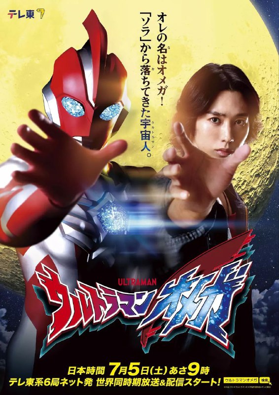 名称：奥美迦奥特曼 (2025) 4K 高码率 国日双语 内嵌简中 更新EP02描述：故事设定在一个从未出现过奥特曼与怪兽的地球上