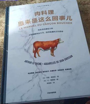 名称：《肉料理原来是这么回事儿》美食科普[pdf]描述：食荤者的盛宴！环球肉食手绘全书，尽享地道肉滋味链接：