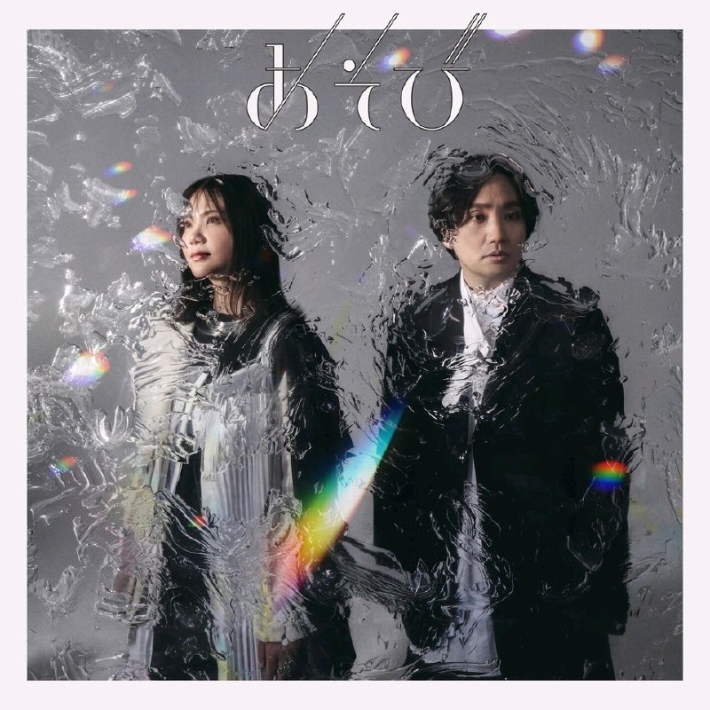 名称：万物股长 Ikimonogakari あそび 2025 FLAC描述：24bit 48kHz qobuz 发行日期2025-04-30Ikimonogakari（いきものがかり）是日本非常知名的流行乐团