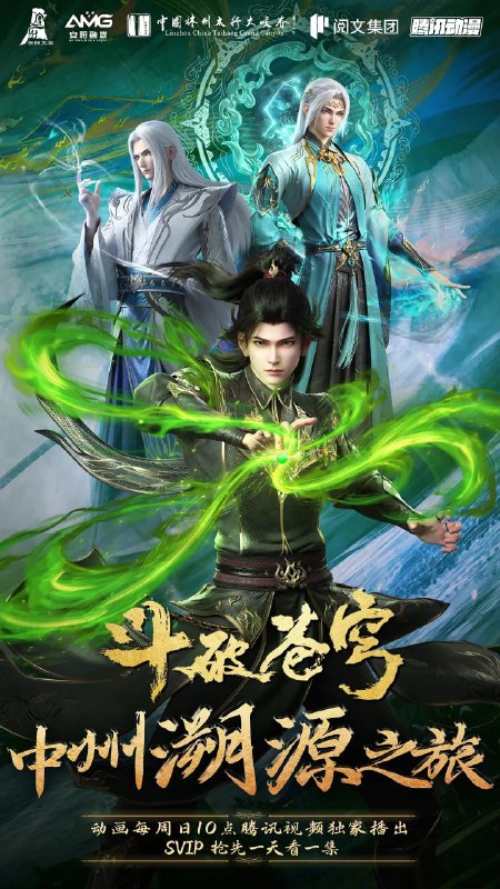 名称：斗破苍穹年番【更新至154集】[极致4K】【纯净版本】【附前几季】描述：斗破苍穹 中州风云志链接：