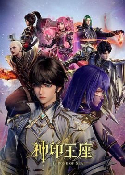 名称：神印王座 (2022)   126集全集无删减4K超清收藏版描述：六千年前，魔神皇枫秀与七十二根魔神柱从天而降，所有生物沾染魔神柱散发的气息，立刻会变异成魔族生物，人类随之进入黑暗年代