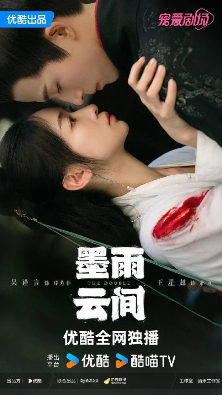 名称：【补】墨雨云间（2024）4K 更至EP14描述：家庭优渥、生活幸福的县令之女薛芳菲在遭逢巨变之后失去一切，受救命恩人、中书令之女姜梨之托，以姜梨的身份回到京城，并在肃国公萧蘅等人的帮助下，克服重重艰险，不断努力对抗不公，最终救出意外入狱的父亲，并帮助萧蘅匡扶正义，守护黎民百姓，最终重获美好生活