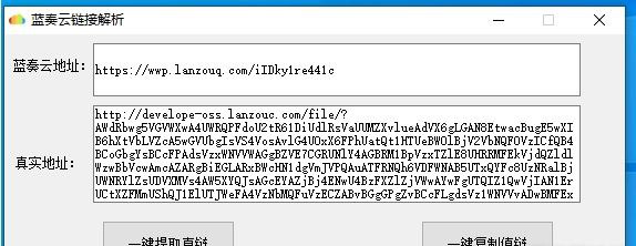 名称：蓝奏云解析工具描述：易语言编写的提取蓝奏云直连工具链接：