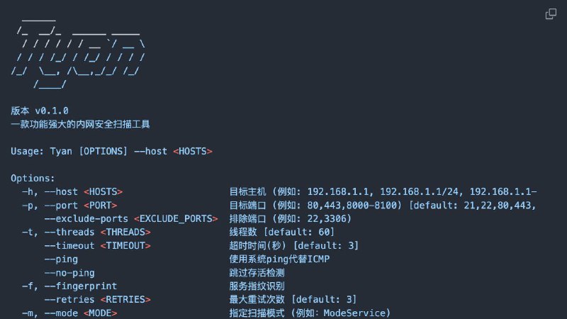 名称：Tyan - 内网安全扫描工具描述：支持主机存活探测、端口扫描、服务指纹识别、SSH 弱口令爆破、Web 漏洞检测和特定服务(如 RabbitMQ)测试