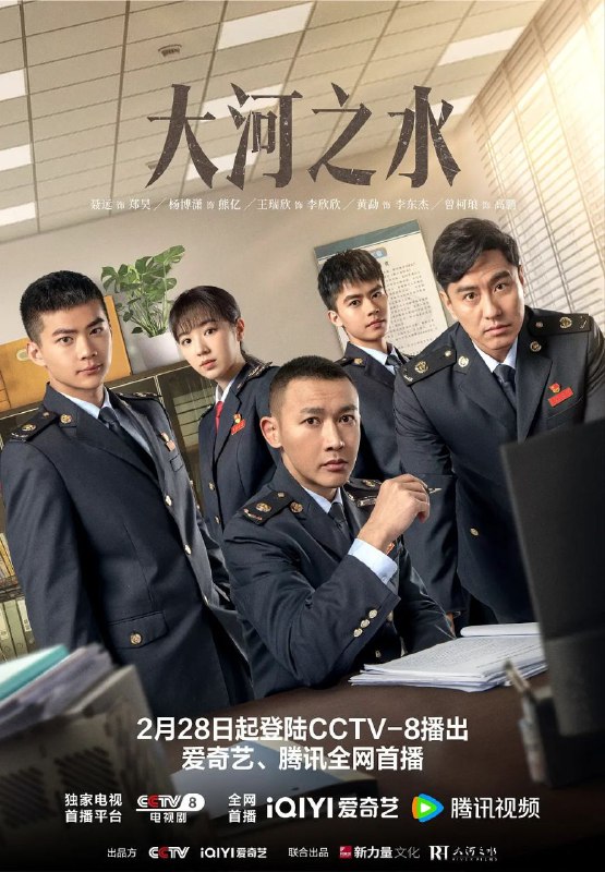 名称：大河之水(2025)【更26/36集】【4KHDR.60fps】【内嵌简中】【剧情/犯罪】描述：新东市岭水区税务局风控局局长郑昊(聂远 饰)运用大数据技术屡破要案，被调入稽查局担任检查二科科长；其前女友梁锦秋(杨蓉 饰)，在异国打拼多年后也在此时回国发展事业；而与二人在大学期间称为“高智商铁三角”的财大教授赵明达(张铎 饰)，正因女儿的病情陷入困境