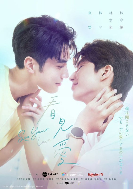 名称：看见爱 See Your Love（2024）更新09 国语中字 【BL台剧】描述：该剧故事灵感来自导演姜秉辰，他从小与听障叔叔相处