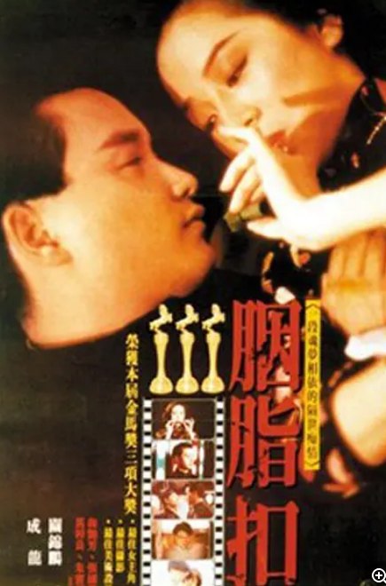 名称：胭脂扣 (1987) 1080P 8G 超清 外挂中字 张国荣/梅艳芳  描述：　报社记者袁永定（万梓良 饰）遇到了一位前来登寻人广告的女子如花（梅艳芳 饰），无意中才发现了该名冷艳的女子原是鬼魂，早在50年前，她是一名红牌妓女，结识了一名纨绔子弟十二少陈振邦（张国荣 饰）