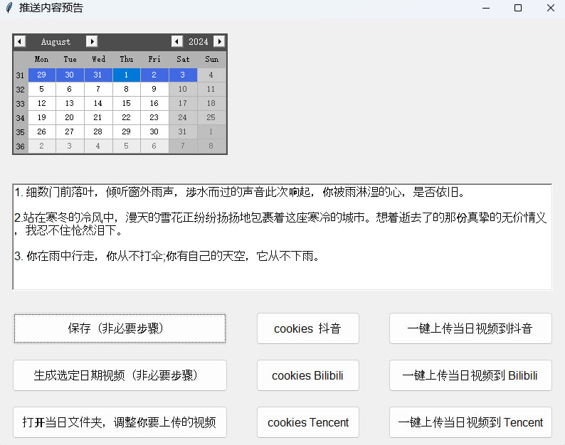 资源标题：【短视频】一键批量上传视频到媒体平台（GenerateAndAutoupload）资源描述：这是一款批量上传视频到媒体平台的软件工具，使用简单快捷