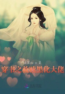 名称：【推荐】伪装深情[穿书].txt描述：主角穿书后开启了一段独特的旅程，其伪装深情的设定充满了戏剧性和张力