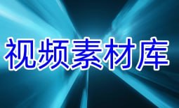 名称：大屏动态视频素材超大合集描述：包括动态绚丽、穿越时空、电流火花、极光背景、万花筒、烟花、火焰等34类动态视频素材合集，画质高清