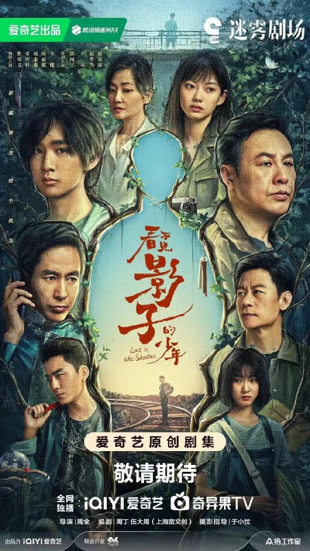 名称：看不见影子的少年 (2024) 第1-14集【1080P 无广告无台标无字幕 张颂文/荣梓杉】描述：讲述了一个“失孤”的刑警与一个“没有身份”的孤儿之间，从对立到相互救赎，一起探寻真相走向光明的情感悬疑故事