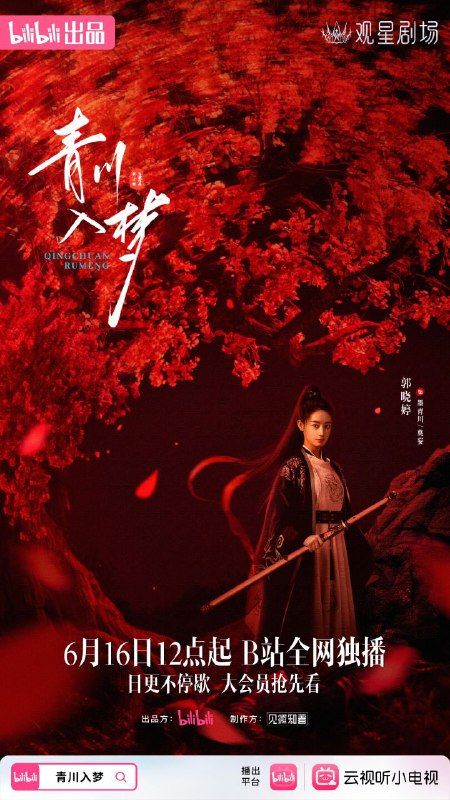 名称：青川入梦(2025)【4K更新10集】【国语中字】描述：章和十年，机缘巧合下夏祈光被父亲景王安排拜莫妄为师，世子不屑这位所谓的天下第一名师，但是对守护家国的女将军墨青川却十分钦佩，但是世子不知，眼前的莫妄便是青川本人，师徒二人在相互救赎中，互相守护中，重新组建墨家军，开启了为英雄队伍正名之路