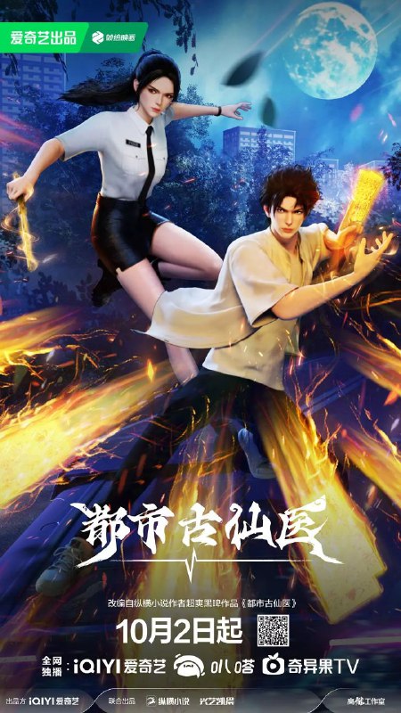名称：都市古仙医 (2025) 4K EDR 高码率 更新EP86描述：大三学生叶不凡，为了给母亲筹集医药费碰瓷，不料遇到不按套路出牌的女司机，被撞之后的叶不凡无意中穿越到幻境，获得了古医门的传承，从此精通医术、修炼功法，获得无数美女青睐