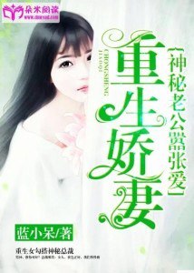 名称：《与夫君BE后重生了》作者：意己.txt描述：故事以与夫君的悲剧结局（BE）为起点，重生这一契机则为整个故事带来了全新的转机和希望