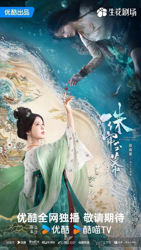 名称：珠帘玉幕（2024）4K S01E01 - E33描述：该剧改编自谈天音的小说《昆山玉之前传》