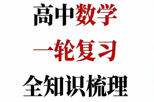 名称：2025届高考数学一轮资料大全描述：包括考点过关检测卷、备考教案、大招手册、小题速练等复习资料