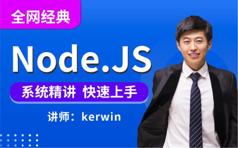 名称：【千峰教育】Node.js学习指南 - 带源码课件描述：Node.js能够让前端程序员插上后端的翅膀，成为一名全栈工程师
