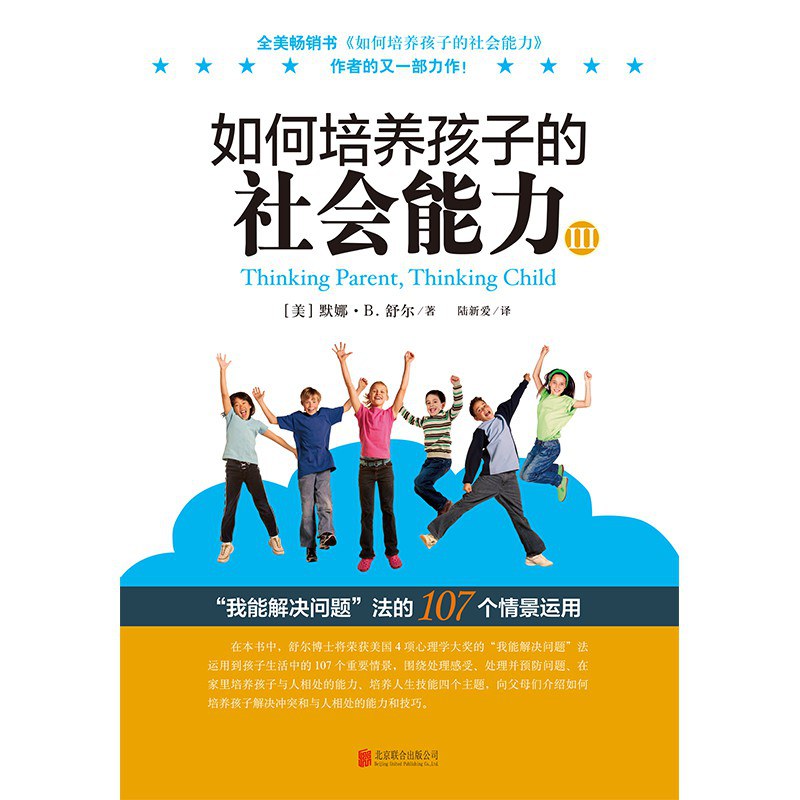 名称：【听书解读】《如何培养孩子的社会能力》描述：听书亮点1.原书是一部操作手册，解读人为你抽取了典型案例，让你听完就能把知识带走