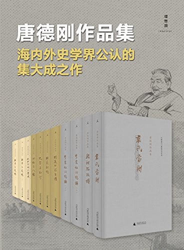 名称：唐德刚作品集（套装九种11册）描述：唐德刚作品集（套装九种11册）是一部涵盖历史、传记、文学等多领域的经典著作集