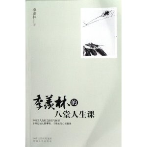 名称：《季羡林精选集》套装共8册 九十多年的生活体验 一生的感悟[pdf]描述：内容简介――PDF电子书季羡林经典选集，浓缩季羡林一生的著作精华！★《过好这一生》：季羡林全新百年经典散文精选集，包括《不完满才是人生》《三论人生》等经典篇目