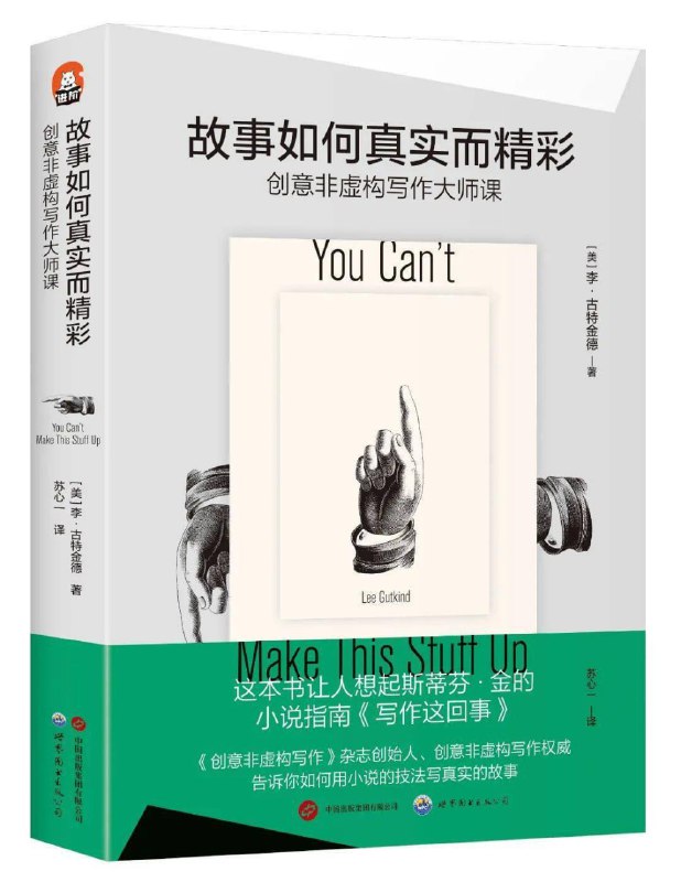 名称：《故事如何真实而精彩》教你如何用小说、电影的鲜活叙事技法，讲述真实的故事