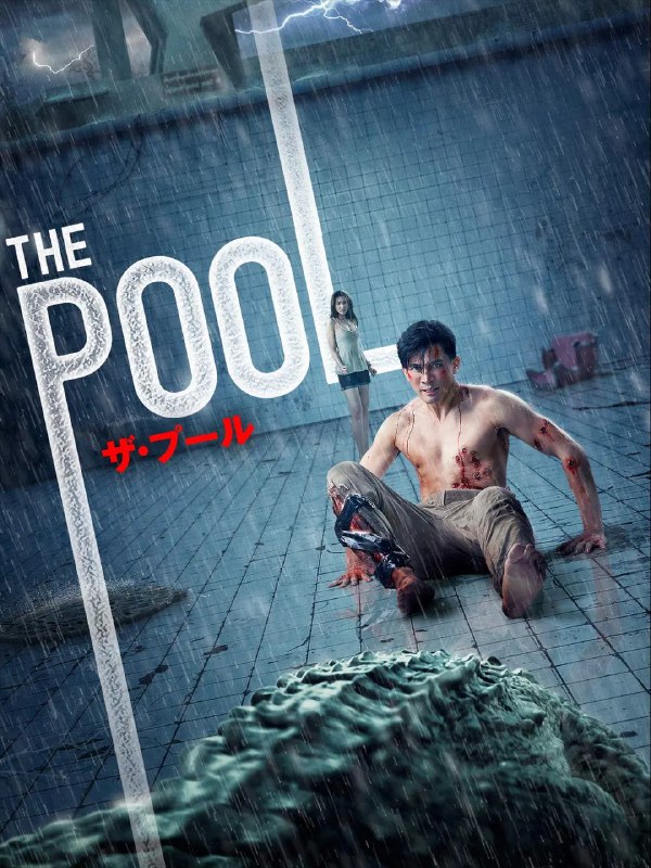 名称：[泰国]  鳄口逃生 The Pool นรก 6 เมตร (2018) 泰语外挂中文字幕描述：在拍摄结束后，一家商业制作公司的艺术总监独自清理了一个6米深的废弃游泳池