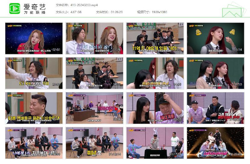 名称：【Friday版本 1080P 韩语中字 (G)I-DLE】认识的哥哥 第419期（2024-02-03）描述：《认识的哥哥》节目是根据主题不同，以存在于人生中，虽不是很重大，却会让人好奇不已，不得到答案就浑身不自在的问题为主题，通过各种方式为其寻求解答的综艺节目