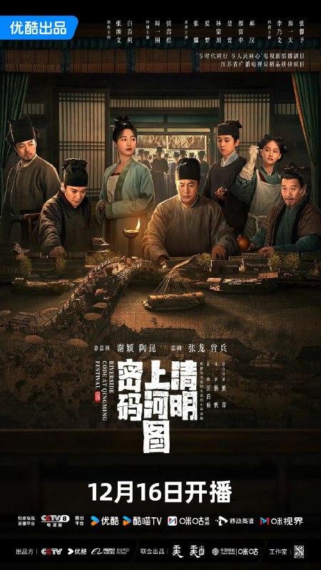 名称：清明上河图密码(2025)【4K.60fps】【内封简中】【26集全】【悬疑/古装】【张颂文/白百何】描述：该剧改编自冶文彪的同名小说