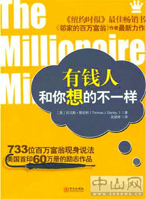 名称：《有钱人和你想的不一样》 国内外3000位富豪总结的成为富豪的共同点[epub]描述：3000位富豪总结的财务自由行动哲学 国内外3000位富豪总结的“成为富豪的共同点” 财务自由，需要“标准”――如果不知道这种想法，不管付出多少努力，都会艰难理财