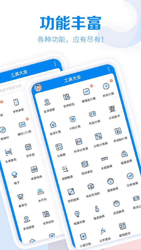 名称：工具大全 v3.8.105 实用多功能工具箱，满足各种需求，解锁会员版描述：工具大全 app是一款实用且多功能的工具箱应用，它集合了文件管理、系统优化、图片编辑、数据恢复等多种功能于一体，提供了一站式解决方案